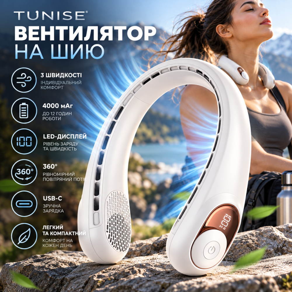 Вентилятор на шию TUNISE, 4000 мАг, 3 швидкості, LED-дисплей, USB-C, 360°, до 12 годин роботи, колір слонової кістки Київ - фото 1