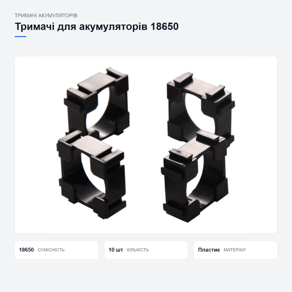 Тримачі для складання акумуляторних батарей Київ - фото 10