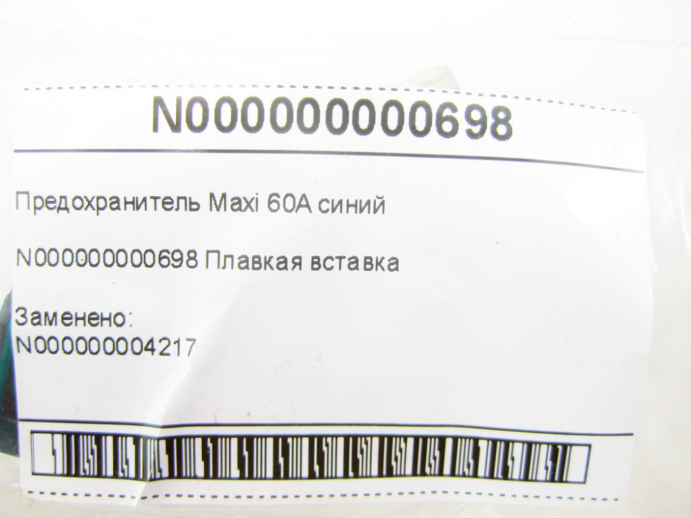 Mercedes-Benz  N000000000698 Запобіжник Maxi 60A синій ML W164 CL C215 S-class short W220 S-class long V220 C-Class Estate S204 C-Class W204 CL C216 S Одесса - изображение 7