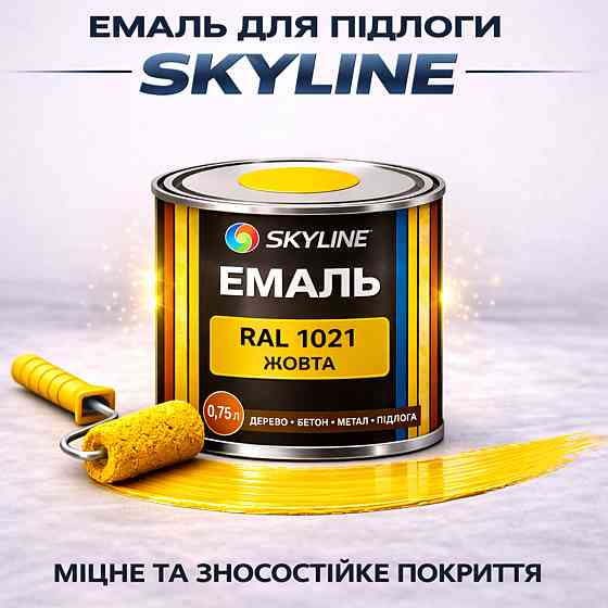 Фарба для підлоги SkyLine RAL 1021 Жовта акрилова емаль, зносостійка, вологостійка, без запаху, для бетону та дерева 0.75 л Харків