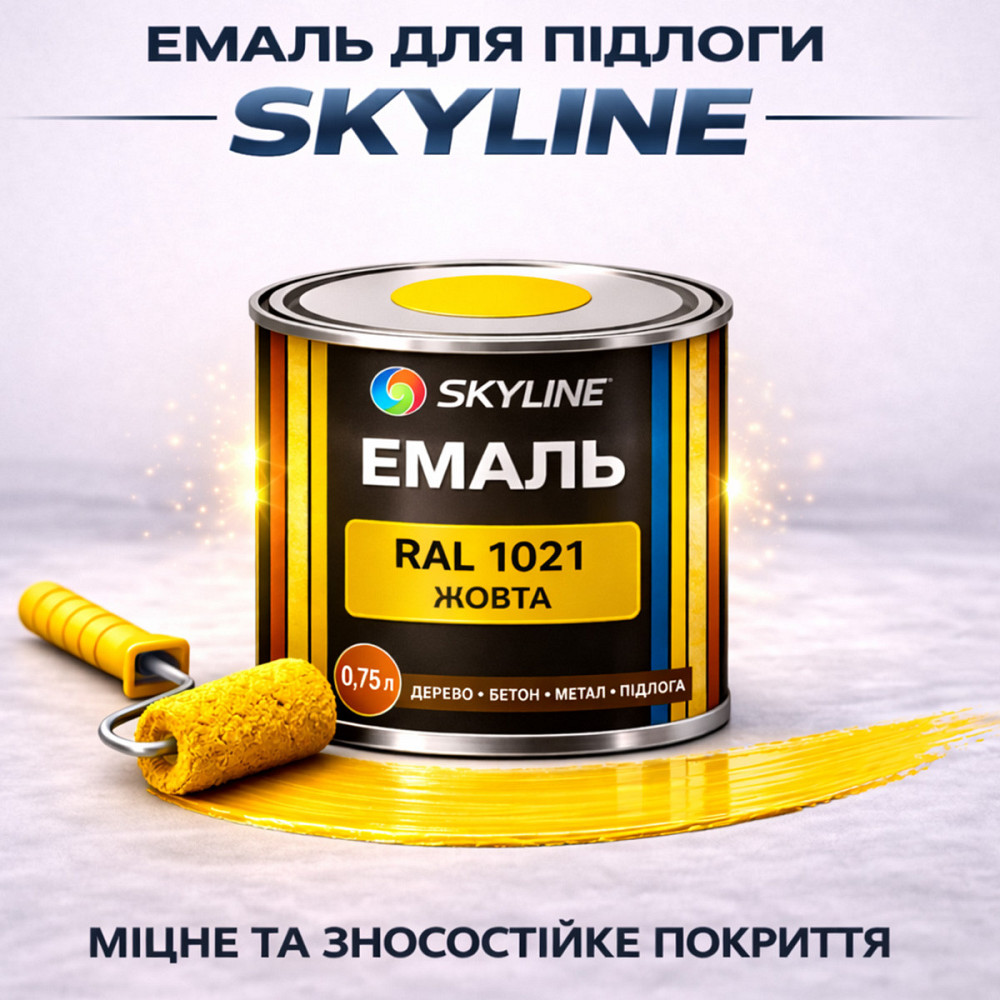 Фарба для підлоги SkyLine RAL 1021 Жовта акрилова емаль, зносостійка, вологостійка, без запаху, для бетону та дерева 0.75 л Харків - фото 1