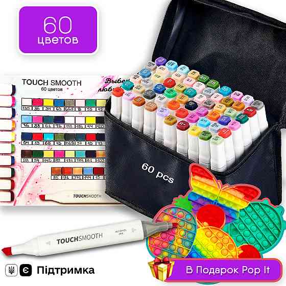 Набор качественных маркеров 60 штук Touch Smooth для скетчинга + ПОП ИТ Каменец-Подольский