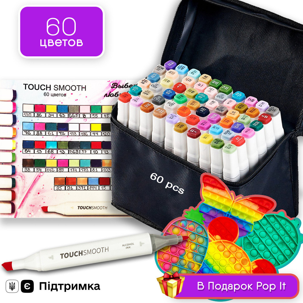Набір якісних маркерів 60 штук Touch Smooth для скетчинга + ПОП ІТ Кам'янець-Подільський - фото 1