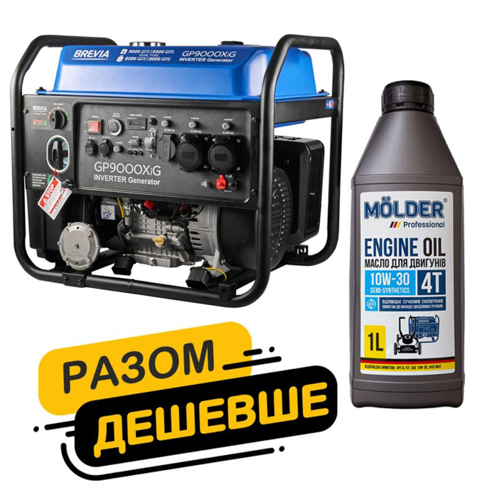 Комплект генератор Brevia инверторный газобензиновый 9,0 кВт с электростартером GP9000XiG + масло Molder Киев - изображение 1