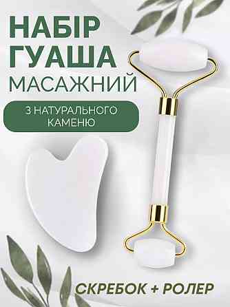 Набір для обличчя з білого нефриту: роликовий масажер і скребок Гуаша Reclaire cosmetics Київ