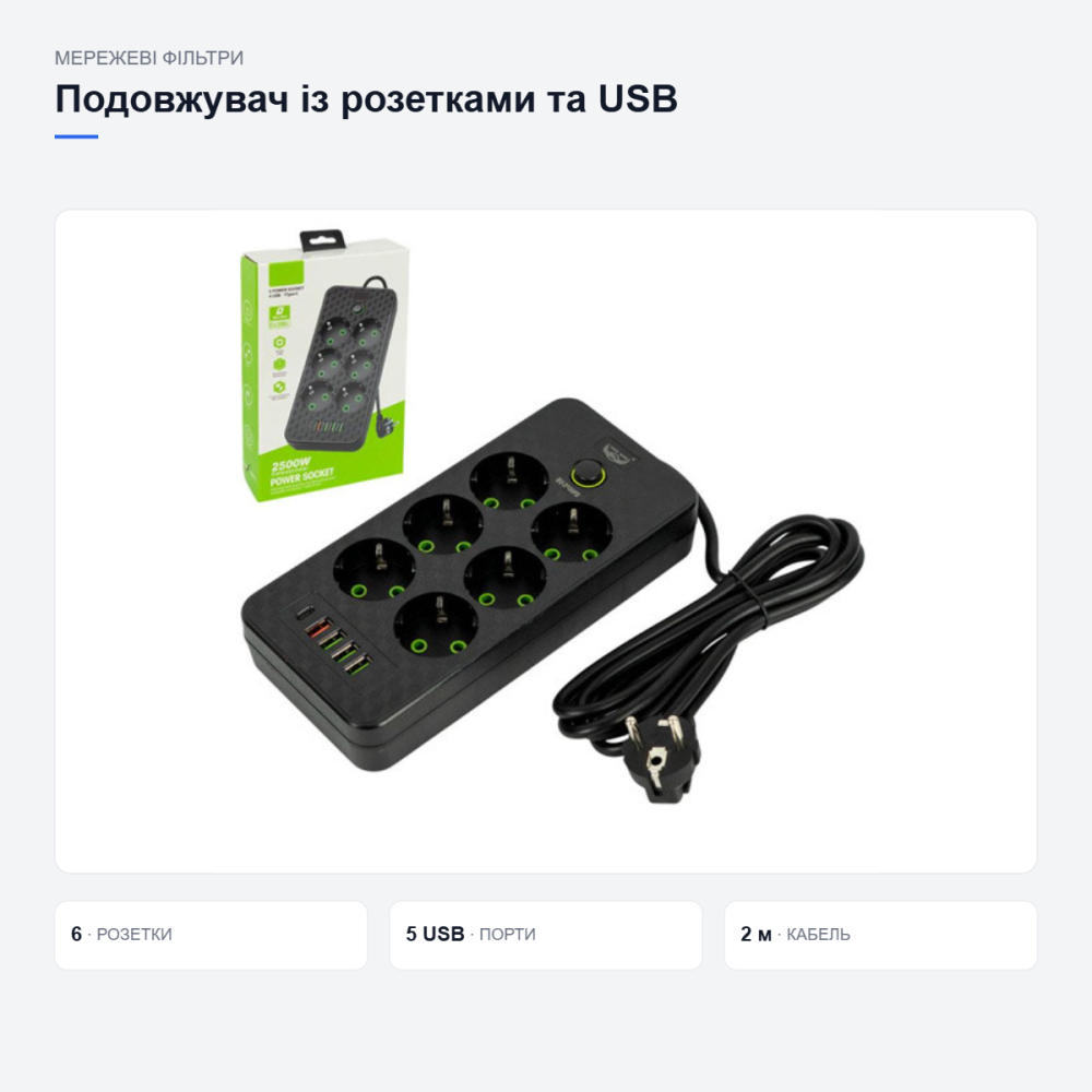 Мережевий фільтр EU-2506PD з USB-портами Київ - фото 9