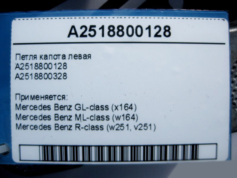 Mercedes-Benz  A2518800128 Петля капота ліва X164 ML W164 R-Class W251 Одеса - фото 4