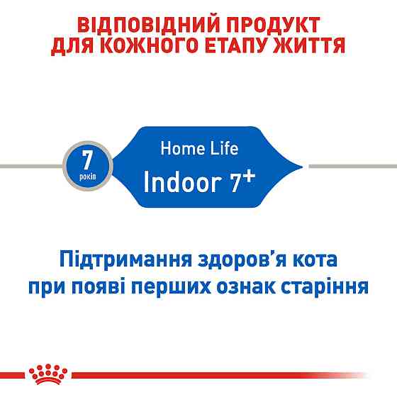 Корм для домашніх котів ROYAL CANIN INDOOR7+(від 7 років)1.5 кг Київ