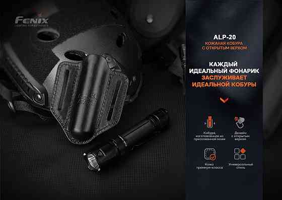 Чохол для ліхтаря шкіряний Fenix ALP-20 Чорний Київ
