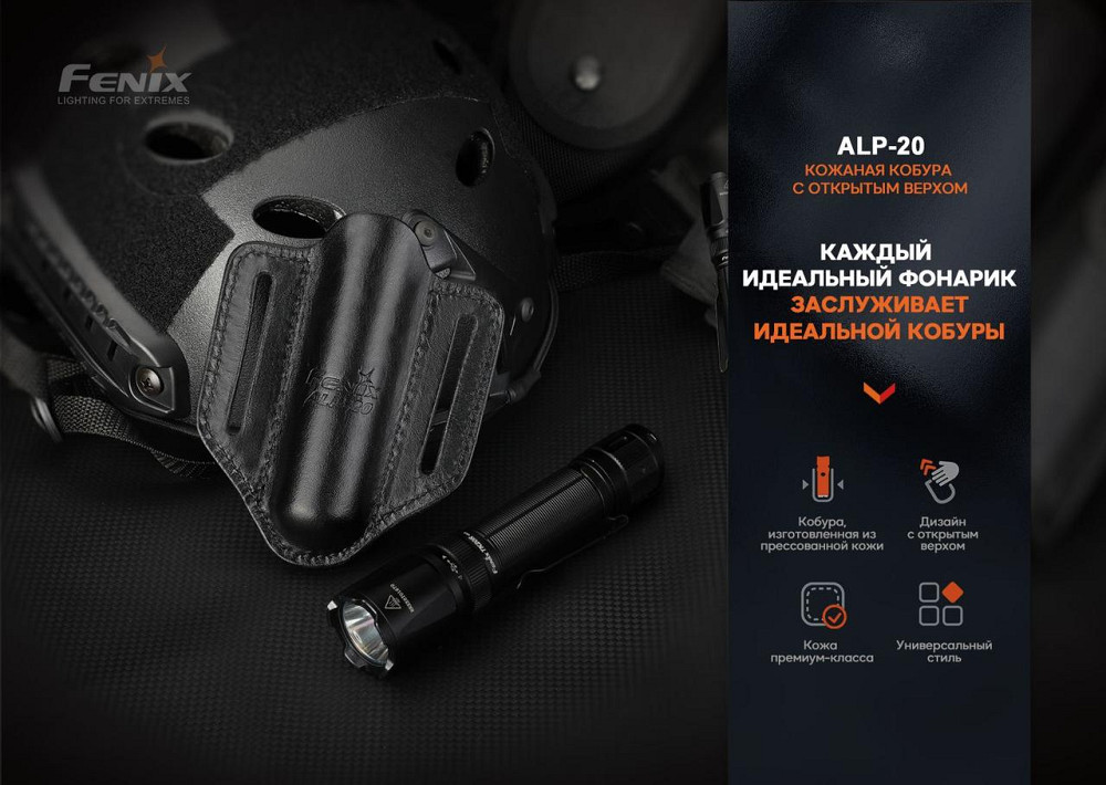 Чехол для фонаря кожаный Fenix ALP-20 Черный Киев - изображение 4