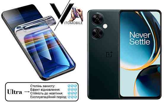 Поліуретанова плівка Ultra для OnePlus Nord CE 3 Lite – мінімальна товщина, максимальний захист! Київ