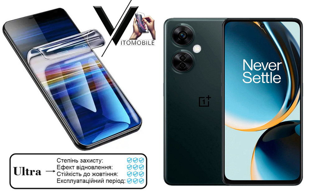 Поліуретанова плівка Ultra для OnePlus Nord CE 3 Lite – мінімальна товщина, максимальний захист! Київ - фото 1