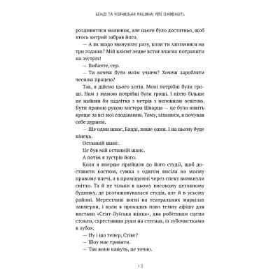Книга Бенді та чорнильна машина. Книга 1: Мрїї оживають - Адрієнн Кресс BookChef (9786175483701) Винница