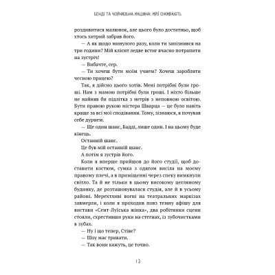 Книга Бенді та чорнильна машина. Книга 1: Мрїї оживають - Адрієнн Кресс BookChef (9786175483701) Винница - изображение 6