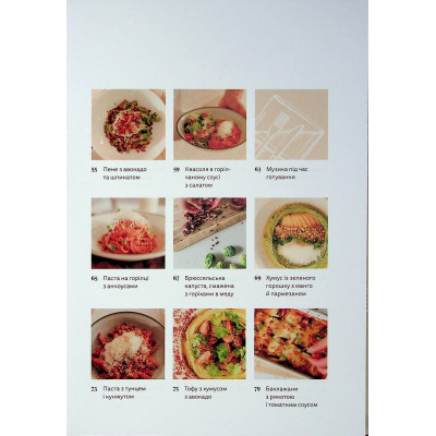 Книга Вечеря зі сніданком. Рецепти для ідеального побачення - Володимир Тестарді Видавництво Старого Лева (9789664484227) Вінниця - фото 9