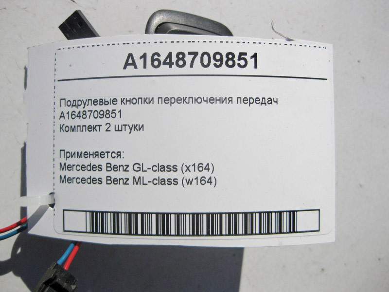 Mercedes-Benz  A1648709851 Підрульові кнопки перемикання передач GL X164 ML W164 Одеса - фото 3
