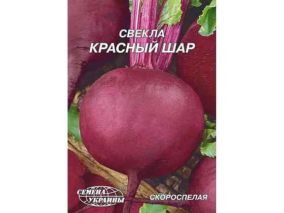 Гігант Буряк Красный шар 20 г (10 пачок) ТМ НАСІННЯ УКРАЇНИ Київ