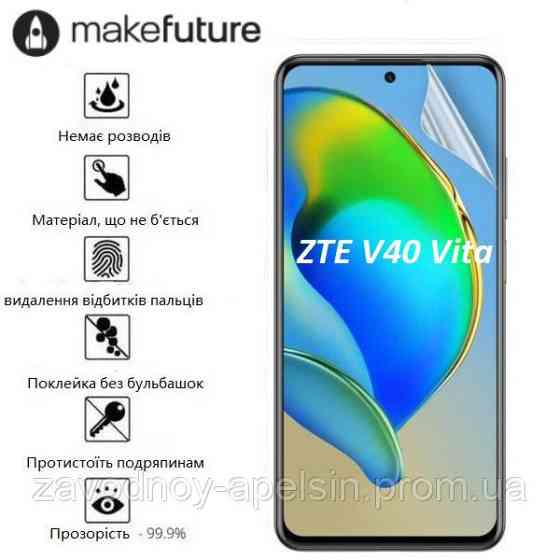 Захисна плівка ZTE Blade V40 Vita (Гідрогелева) Одеса