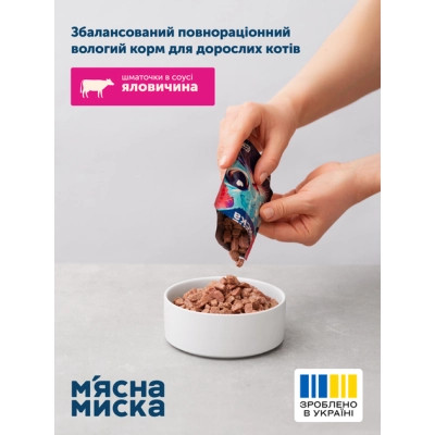 Вологий корм для кішок М'ясна Миска шматочки в соусі з яловичиною 100 г (4820255192376) Вінниця - фото 4