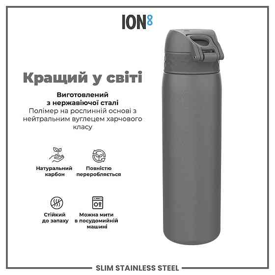 Пляшка для води металева ION8 600 мл. Stainless Steel , Grey Каменское