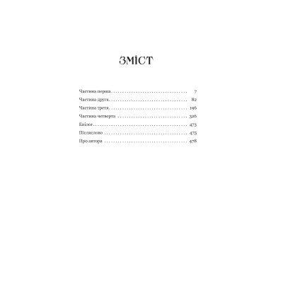 Книга Розриті могили - Павло Шикін Yakaboo Publishing (9786178222901) Вінниця - фото 8