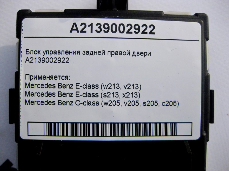 Mercedes-Benz  A2139002922 Блок керування задніх правих дверей C-Class W205 E-Class W213 Одеса - фото 4