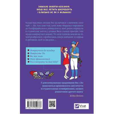 Книга Не як у фільмах (Краще, ніж у фільмах #2) - Лінн Пейнтер Vivat (9786171709737) Вінниця