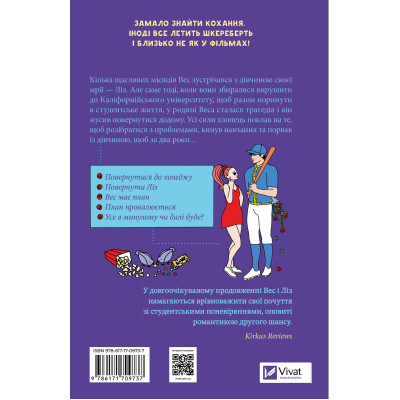 Книга Не як у фільмах (Краще, ніж у фільмах #2) - Лінн Пейнтер Vivat (9786171709737) Вінниця - фото 3