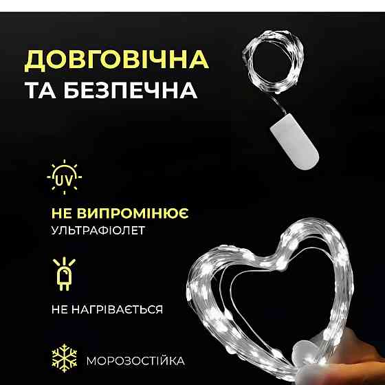 Світлодіодна гірлянда Роса 5 метрів на батарейках 50 led нитка на білому дроті біла 50L5MWW Коломия