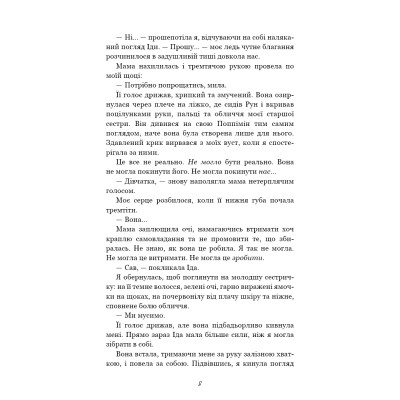 Книга Тисяча друзок - Тіллі Коул BookChef (9786175484265) Вінниця - фото 11