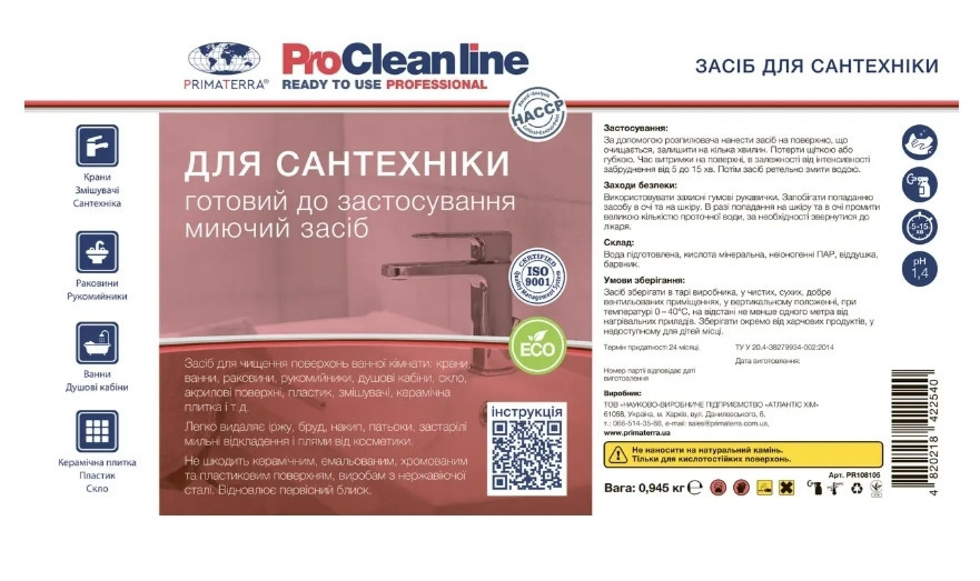 Засіб для сантехніки з розпилювачем (0,945 кг) Павлоград - фото 3