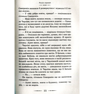 Книга Будинок безлічі шляхів. Книга 3 - Діана Вінн Джонс Видавництво Старого Лева (9786176794219) Вінниця - фото 6