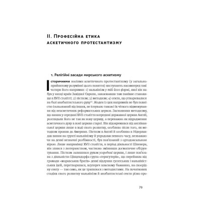 Книга Протестантська етика і дух капіталізму - Макс Вебер Наш Формат (9786177552283) Винница - изображение 12