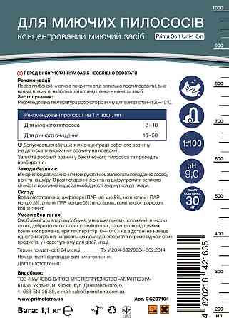 Средство для моющих пылесосов Primaterra (1,10 кг) Павлоград