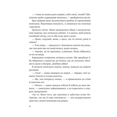 Книга Щоденник моєї ма - Олена Скуловатова Vivat (9786171705869) Вінниця - фото 12