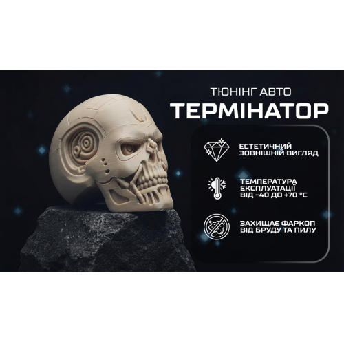 Защитный колпачок на фаркоп Терминатор Харьков - изображение 7