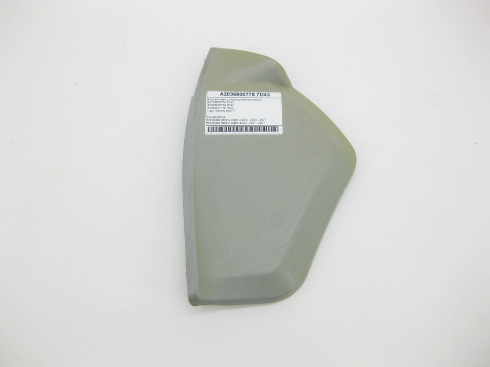 Mercedes-Benz  A2036800778 7D43 Кришка лівого торця панелі приладів сіра C-Class W203 Одесса - изображение 1