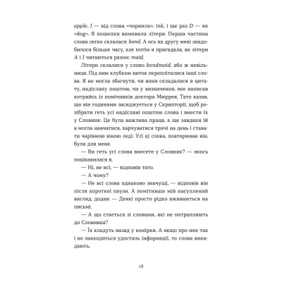 Книга Словник загублених слів - Піп Вільямс Видавництво Старого Лева (9789664482193) Винница - изображение 9