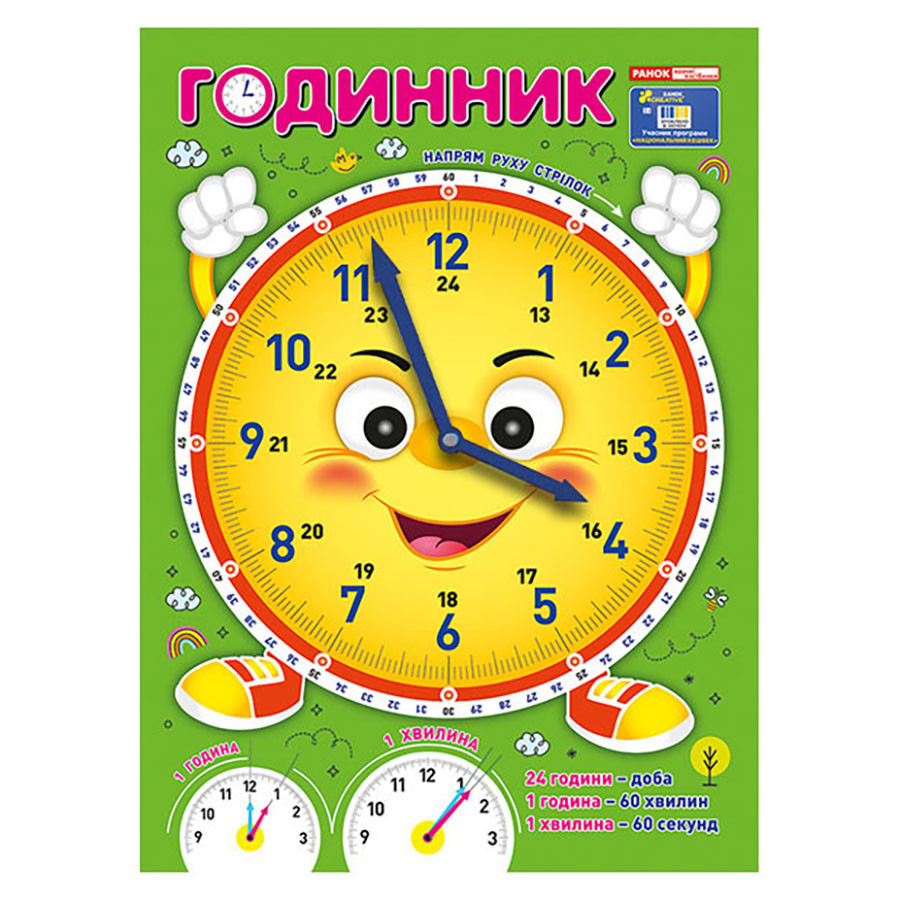 Демонстраційний матеріал "Я вивчаю час Смайлик" 10104310 Вінниця - фото 1