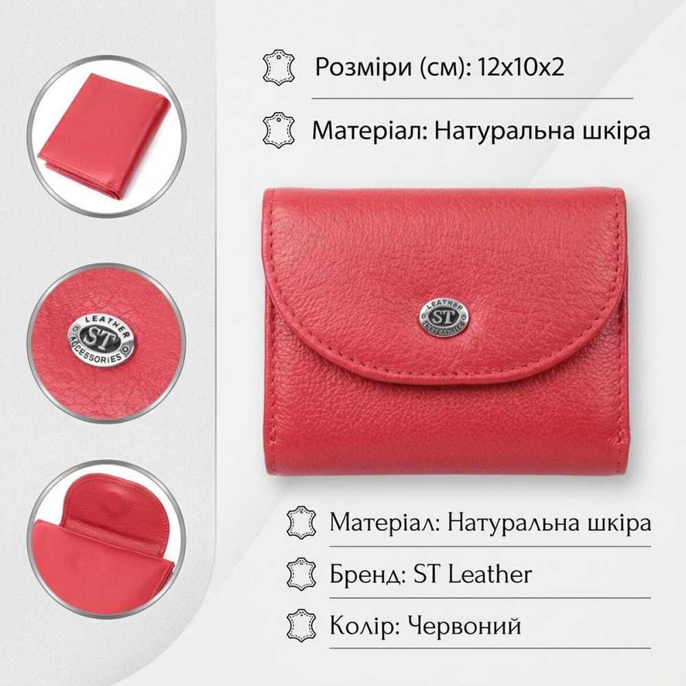 Яркий женский кошелек с монетницей из натуральной кожи ST Leather 22712 Красный Киев - изображение 13