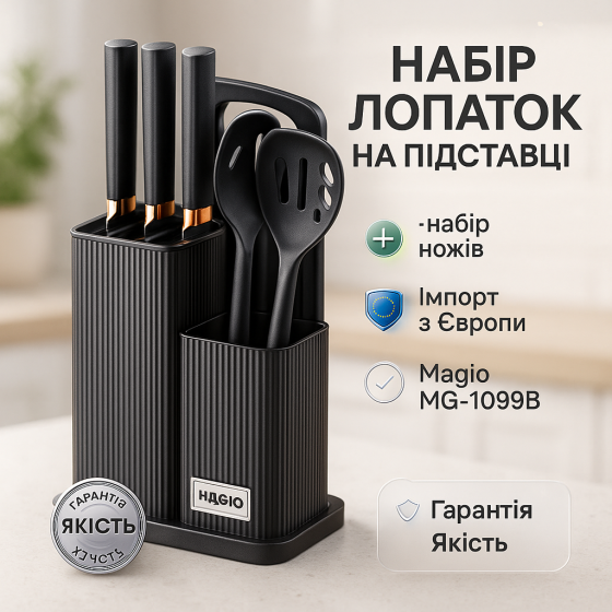 Силиконовые кухонные приборы в комплекте с подставкой Magio MG-1099B, Набор кухонный поварешка ML-41 Львов