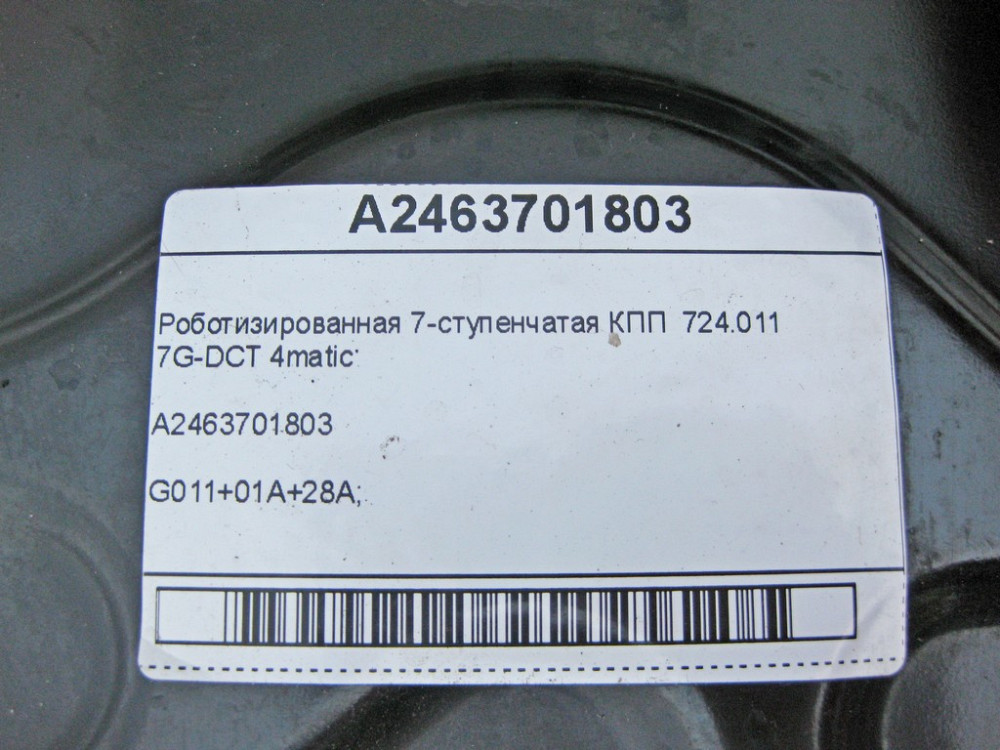 Mercedes-Benz  A2463701803 Роботизована 7-ступінчаста КПП 724.011 7G-DCT 4matic CLA Shooting Brake X117 CLA C117 GLA X156 A-class W176 B-class W246 72 Одесса - изображение 10