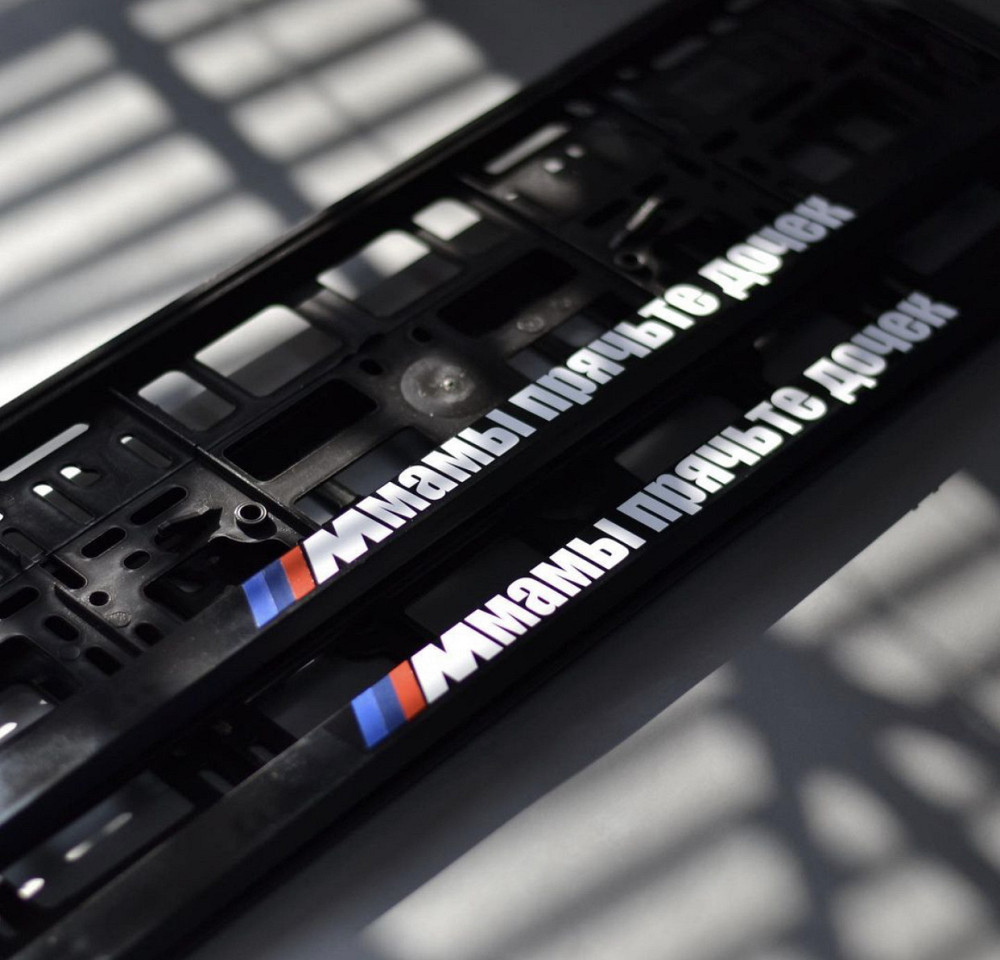 Номерные рамки с индивидуальным текстом \ МАМЫ ПРЯЧЬТЕ ДОЧЕК Черновцы - изображение 1