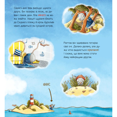 Книга Івве та Курт. Двоє друзів і море - Крістіна Шармахер-Шрайбер Vivat (9786171702547) Вінниця - фото 6