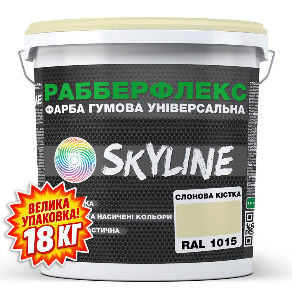 Фарба гумова супереластична надстійка «РабберФлекс» SkyLine Слонова кістка RAL 1015 18 кг Харків - фото 2