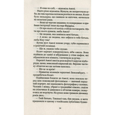Книга Шпигунки з притулку Артемiда. Колапс старого свiту - Наталія Довгопол Vivat (9789669823564) Вінниця - фото 7