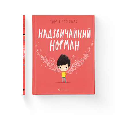 Книга Надзвичайний Норман - Том Персіваль Видавництво Старого Лева (9789666799961) Винница - изображение 2