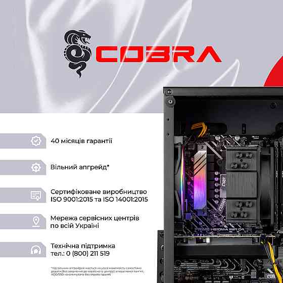Персональний комп'ютер COBRA Advanced (95F.32.S5.96XT.25073) ( 29070 ) Харьков