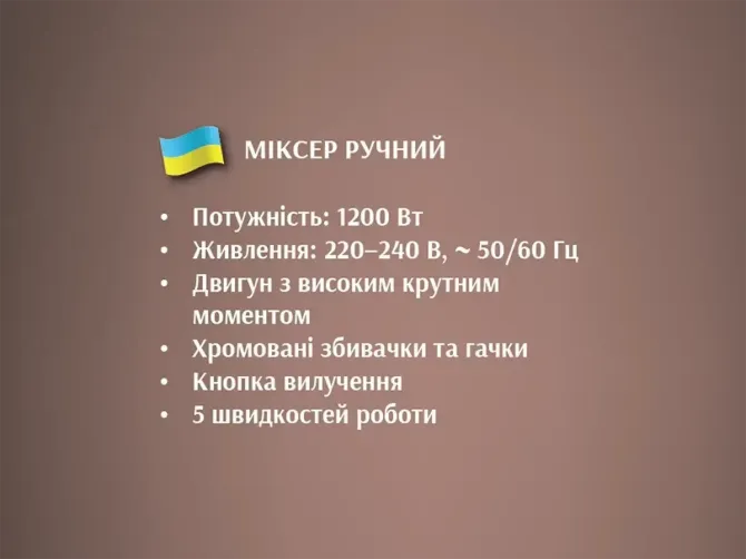 Миксер ручной 1200Вт BITEK BT-6630 5 скоростей, 4 насадки для взбивания и замеса теста, пластиковый  Киев - изображение 4