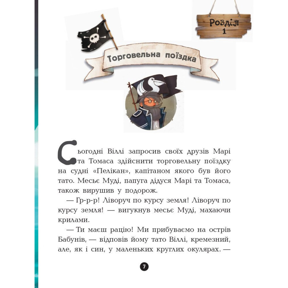 Книжки для дошкільнят Банда піратів: Острів Дракона 797003 Вінниця - фото 10